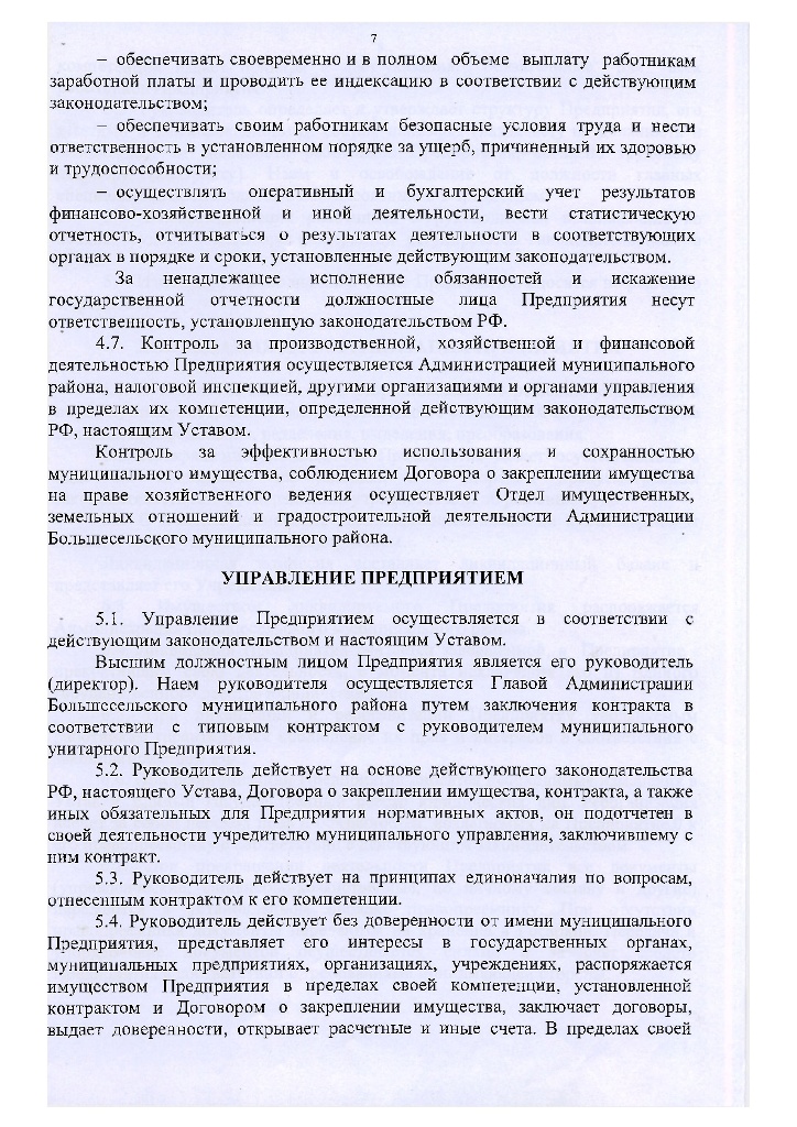 Устав муниципального унитарного предприятия «Коммунальник»